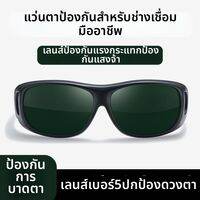 KUWUBIANJING | แว่นกันน้ำสำหรับเชื่อม ป้องกันรังสี UV ป้องกันการกระเด็น กันลม