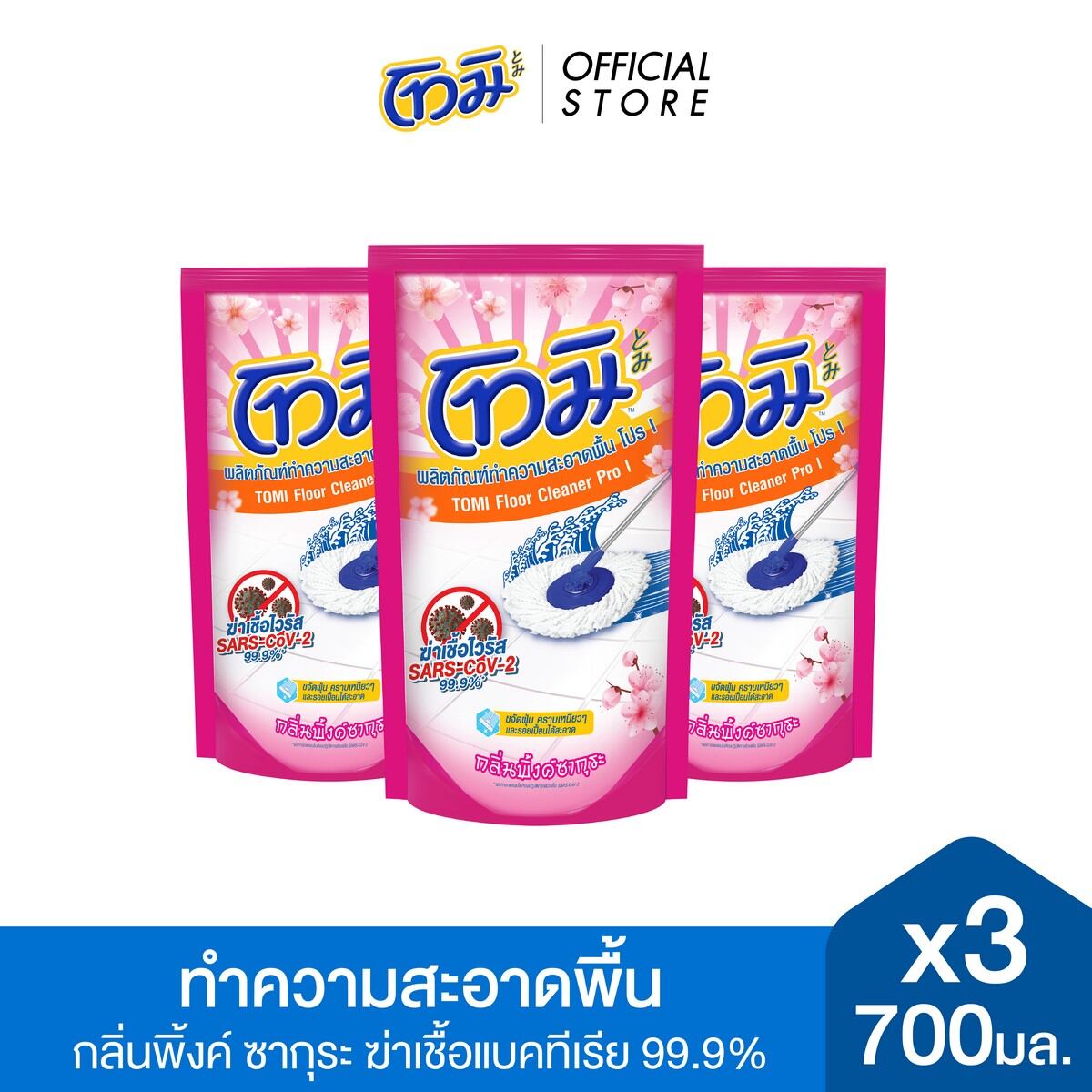 [Pack3] TOMI Floor Cleaner Pro Pink Sakura 700 ML. Pink [3Pcs/Pack] ราคา 98 บาท*ส่งฟรี