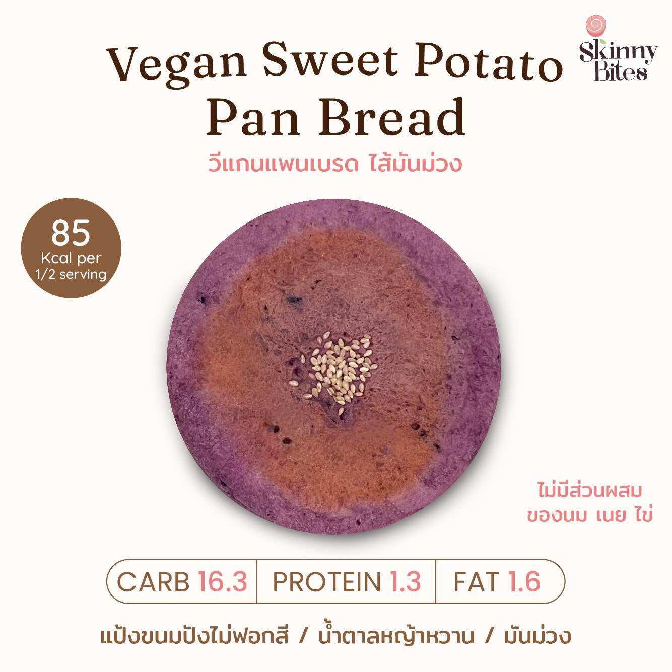 Vegan Sweet Potato Pan Bread Vegan Pan Bread Filled with Purple Sweet Potatoes. ราคา 115 บาท*ส่งฟรี
