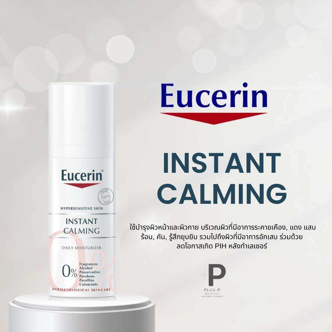 Eucerin Instant Calming ราคา 990 บาท*ส่งฟรี