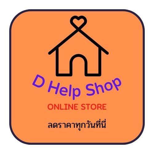 Help Shop D Help Shop ประเทศไทย ร้านค้าออนไลน์อย่างเป็นทางการ | ช้อปเลยบน Lazada