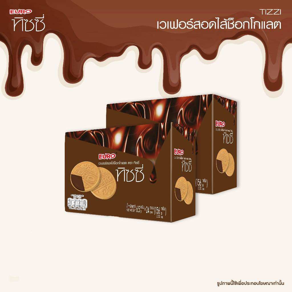 🍫ทิซซี่🍫 เวเฟอร์สอดไส้ช็อกโกแลต 6.5 g 1 กล่อง 24 ซอง ยูโร่ euro ขนมช็อกโกแลต ราคา 49 บาท*ส่งฟรี