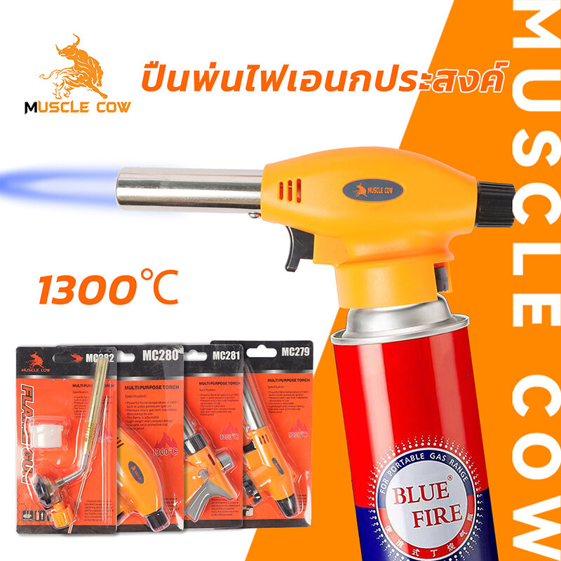 MUSCLE COW หัวพ่นไฟแก๊สแบบต่อคาร์ทริดจ์ เปลวไฟสีน้ำเงิน 1300°C พกพาใช้งานกลับหัวได้ เหมาะสำหรับทำอาหารและใช้งานความร้อนทั่วไป ราคา 43 บาท*ส่งฟรี