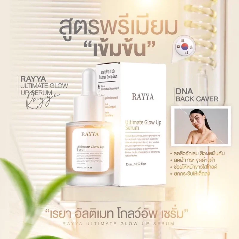 เซรั่มรีจูรัน เรยาเซรั่ม RAYYA SERUM 15 ml - Mr.Beauty Plus - ThaiPick