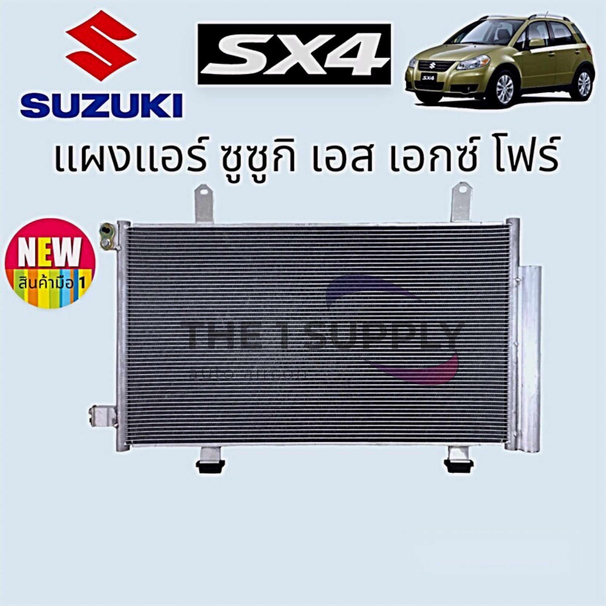 แผงแอร์ Suzuki Sx4 Sx 4 ซูซูกิ เอสเอกซ์โฟร์ แผงร้อน แผงคอยล์ร้อน 