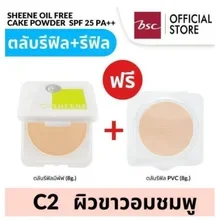 ภาพขนาดย่อของภาพหน้าปกสินค้าSHEENE OIL FREE CAKE POWDER SPF 25 PA++ รีฟิวแพ็คคู่ สุดคุ้ม แป้งควบคุมความมัน เพื่อผิวหน้าสวยเด้ง จากร้าน Eastern ICC บน Lazada ภาพที่ 2