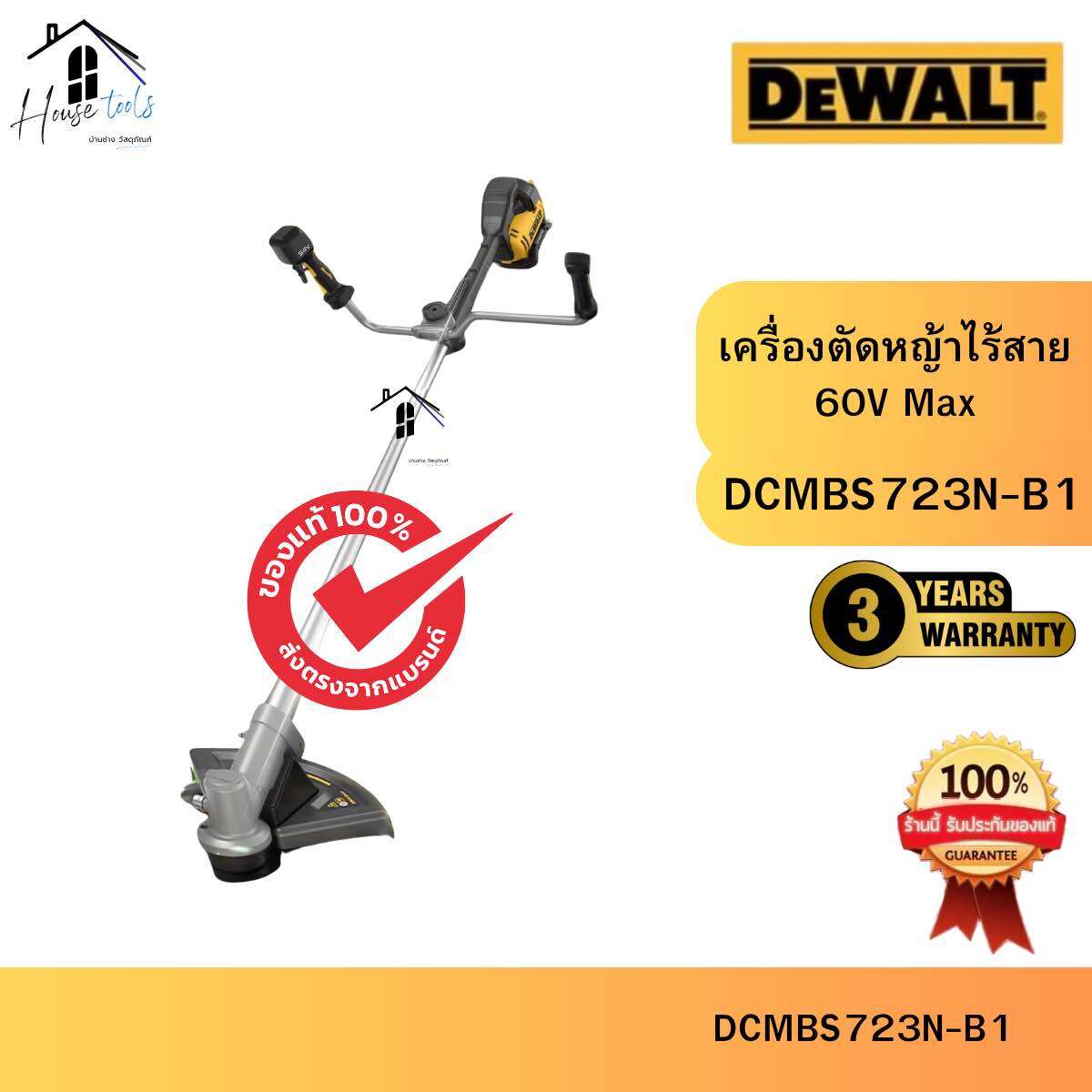DEWALT รุ่น DCMBS723N-B1 เครื่องตัดหญ้าไร้สาย ระบบ 60V Max ตัวสุดตัวแรง Flexvolt Brushless Motor รับประกัน 3 ปี ของแท้จากศูนย์ ส่งไวมาก ราคา 29,393 บาท*ส่งฟรี