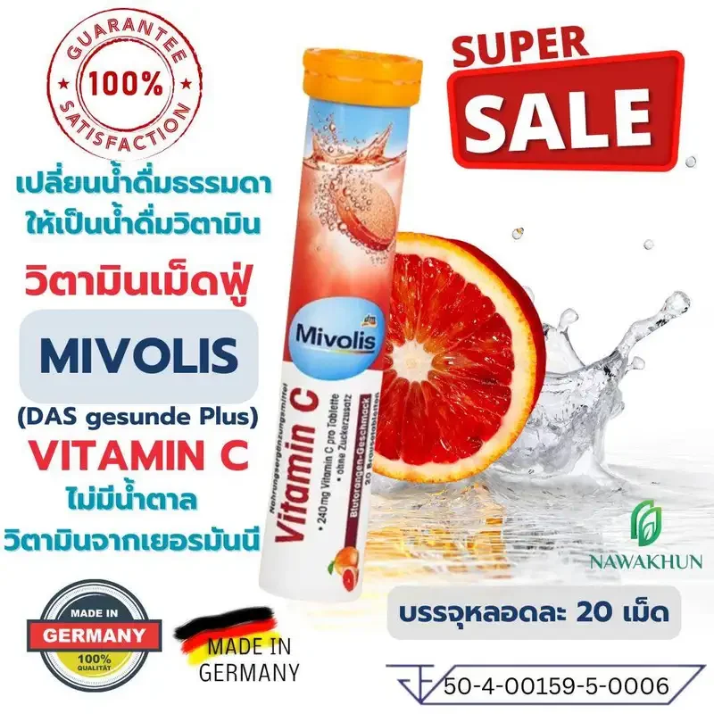 ภาพหน้าปกสินค้าวิตามินซี วิตามินรวม วิตามินบี12 ธาตุเหล็ก  เม็ดฟู่ Mivolis Altapharma รวม 5 รสชาติ อร่อย ทานง่าย นำเข้าจากประเทศเยอรมันนี บรรจุหลอดละ 20 เม็ด จากร้าน Nawakhun_Shop บน Lazada