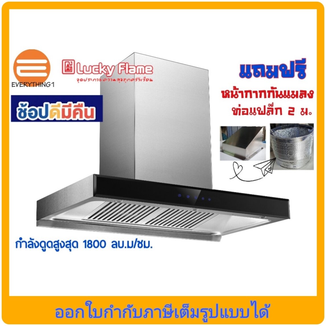 Lucky Flame Range Hood, Model Tr-901T, Has a Maximum Suction Power of up to 1800 Cubic Meters/Hour. Free Mask + Flat Pipe Motor Warranty 10 Years ราคา 19,500 บาท*ส่งฟรี