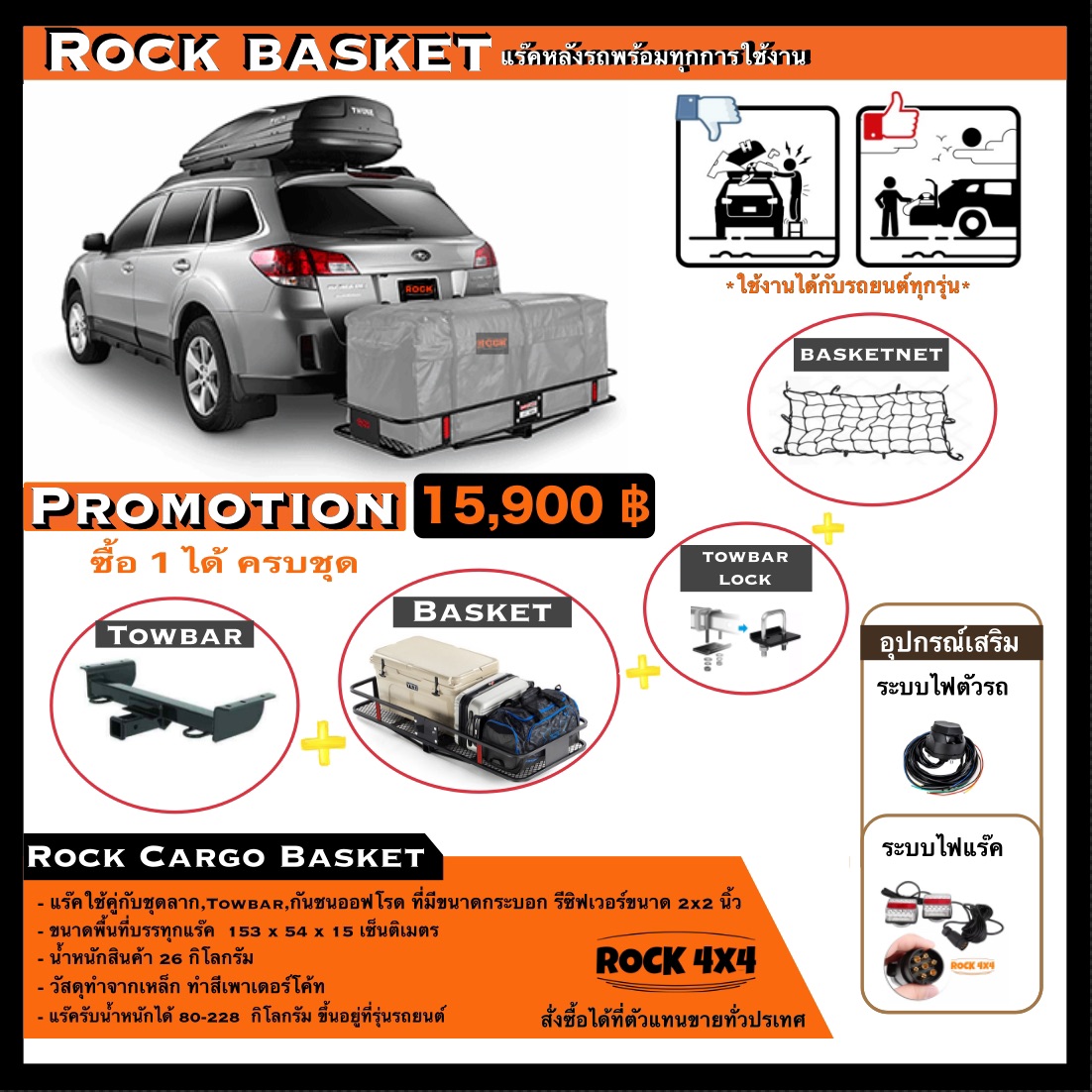 Rockbasket แร๊คติดรถยนต์ นำเข้า สินค้าในไทยพร้อมส่ง