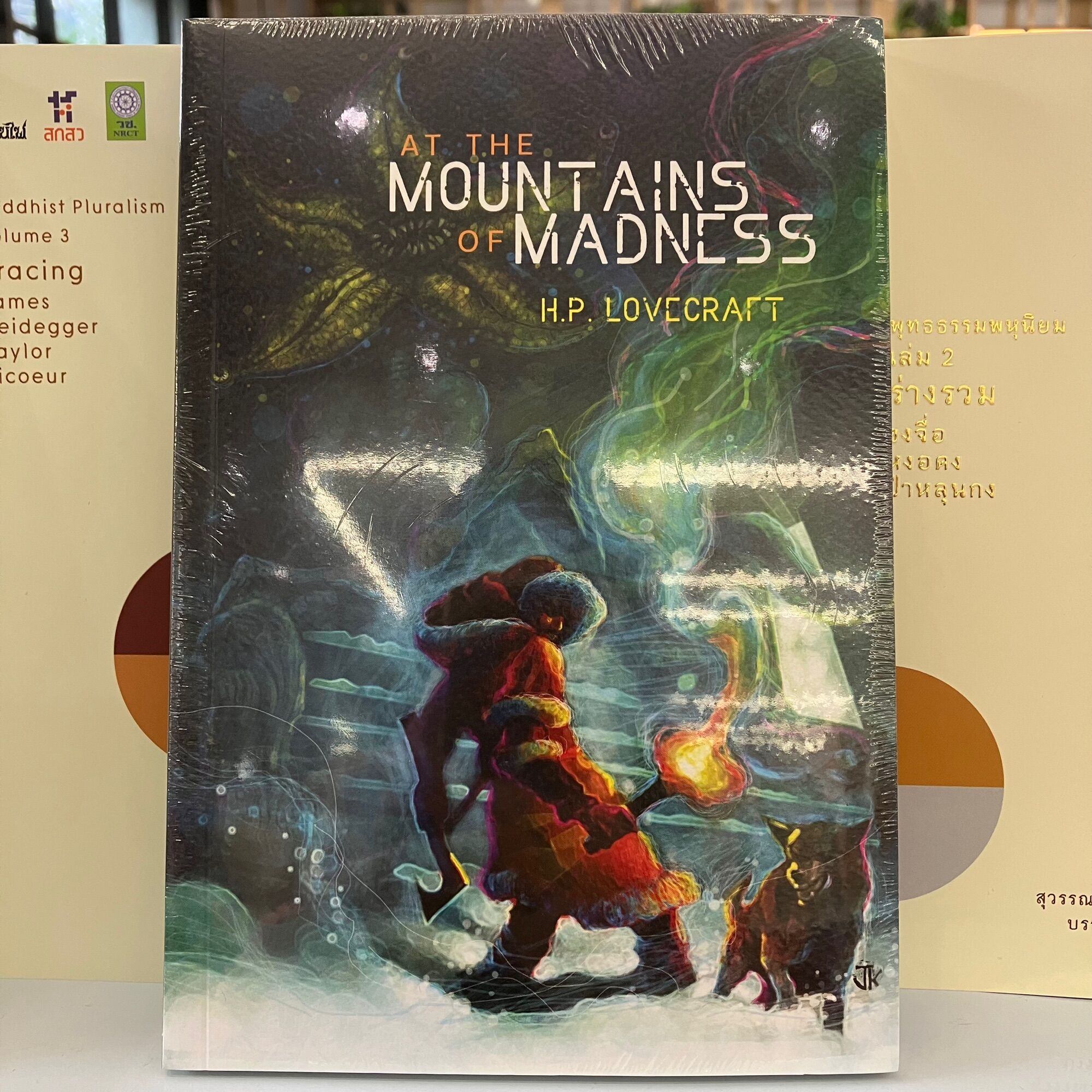 At the Mountains of Madness