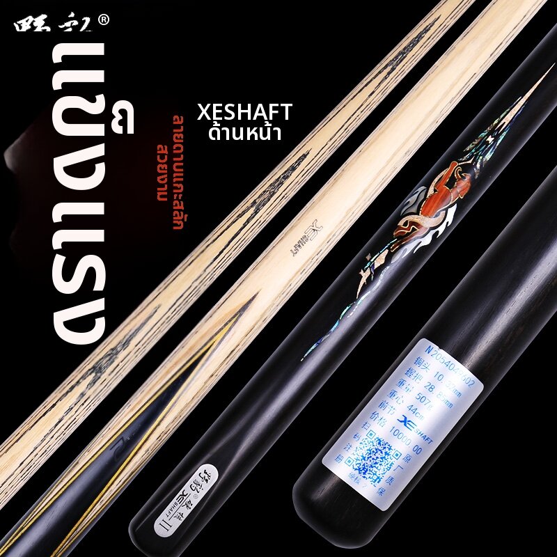 Hardcore Professional Snooker Cue 1-piece ราคา 77,594 บาท*ส่งฟรี