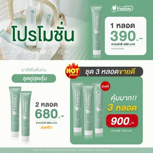 ภาพหน้าปกสินค้ายาสีฟัน ฟันทน ยาสีฟันตำรับแผนไทย Funton หลอด 50 กรัม ที่เกี่ยวข้อง