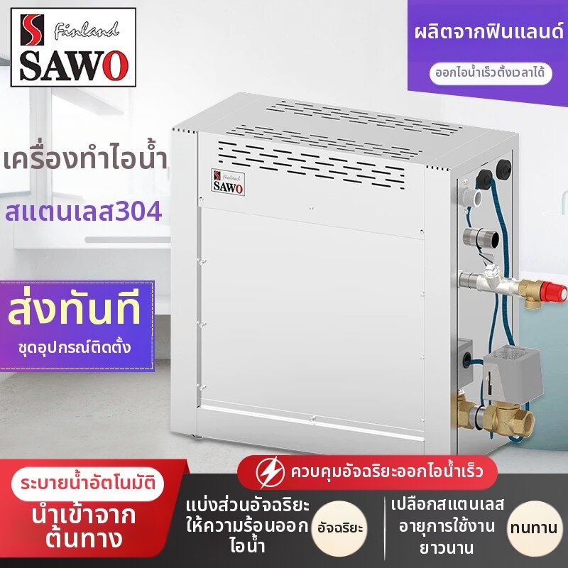 Wet Steam Sauna Machine ราคา 78,149 บาท*ส่งฟรี