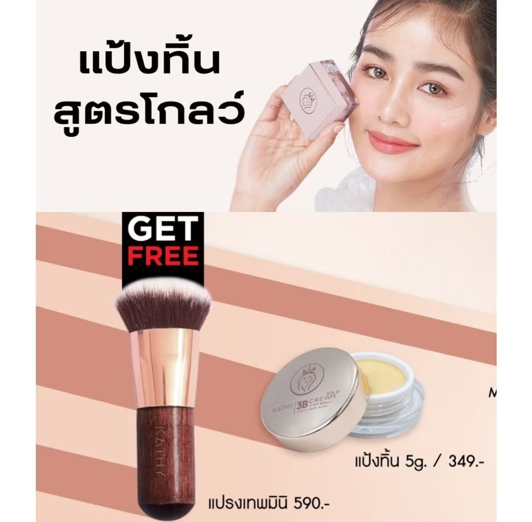 100% Authentic, 1 Box of Tinn Powder, Plus a Brush. Has the Stamp of the Kathy 3 B Cream Gold Brand. Tinn Powder for a Bouncy Complexion. Delivered in a Jar (5g). )New Lot, Limited Quantity, Ready to Ship Within the Day. ราคา 490 บาท*ส่งฟรี