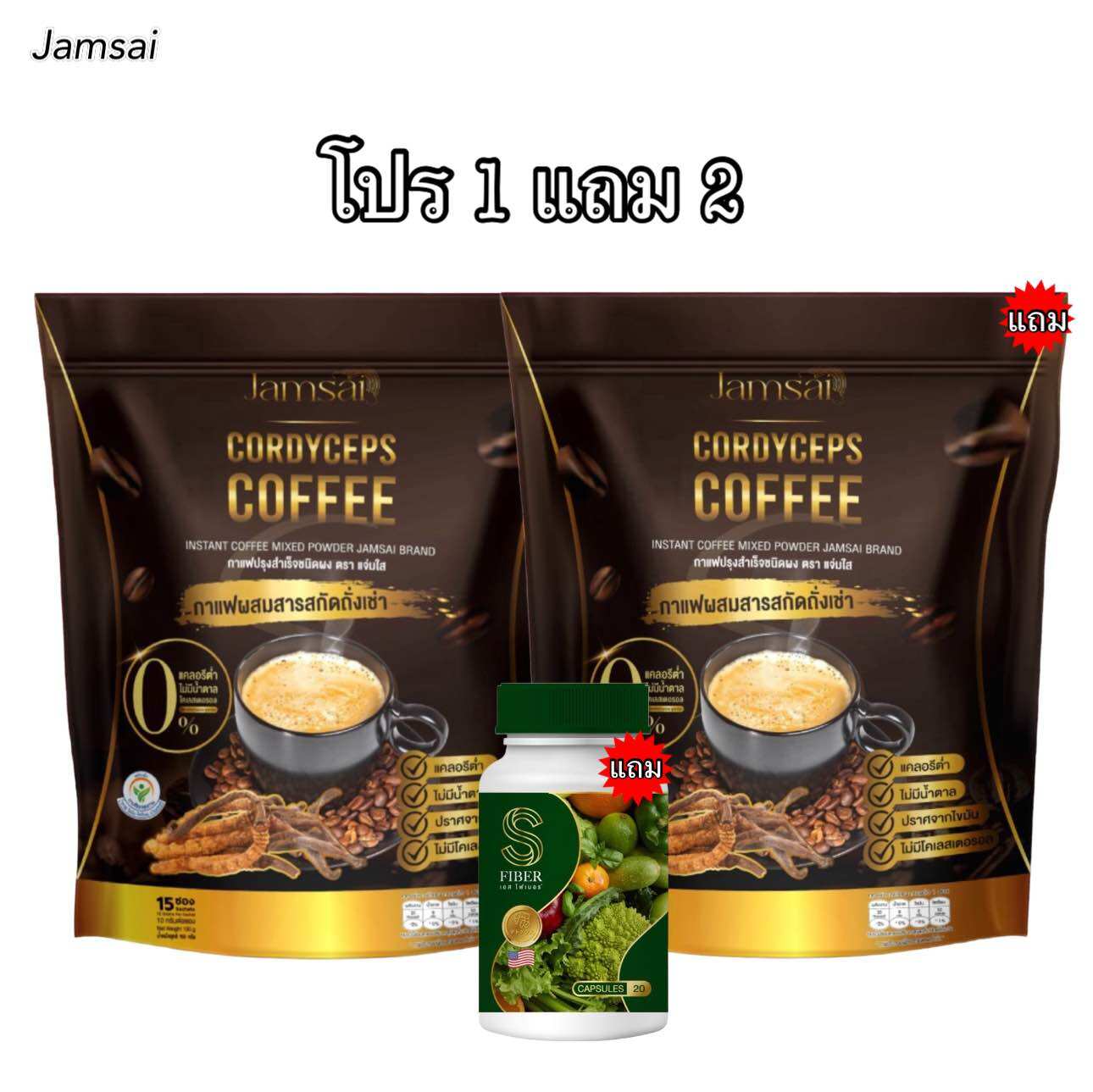 ของแท้+พร้อมส่ง 💚 กาแฟแจ่มใส ไม่มีน้ำตาล กาแฟถั่งเช่า Jamsai coffee ราคา 199 บาท*ส่งฟรี