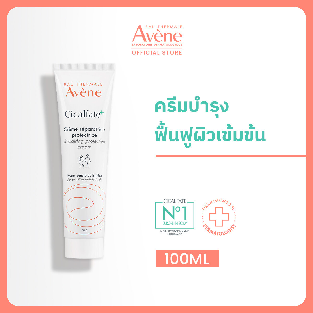 ครีมบำรุงผิวหน้า ครีมมอยส์เจอร์ไรเซอร์ Avene Cicalfate+ Restorative Protective Cream 100ml อาเวน ครีมบำรุงผิวอเนกประสงค์ฟื้นฟูผิวไหม้แดด ผื่นผ้าอ้อม ผิวแห้งคัน สมานผิวเลเซอร์ 100ml