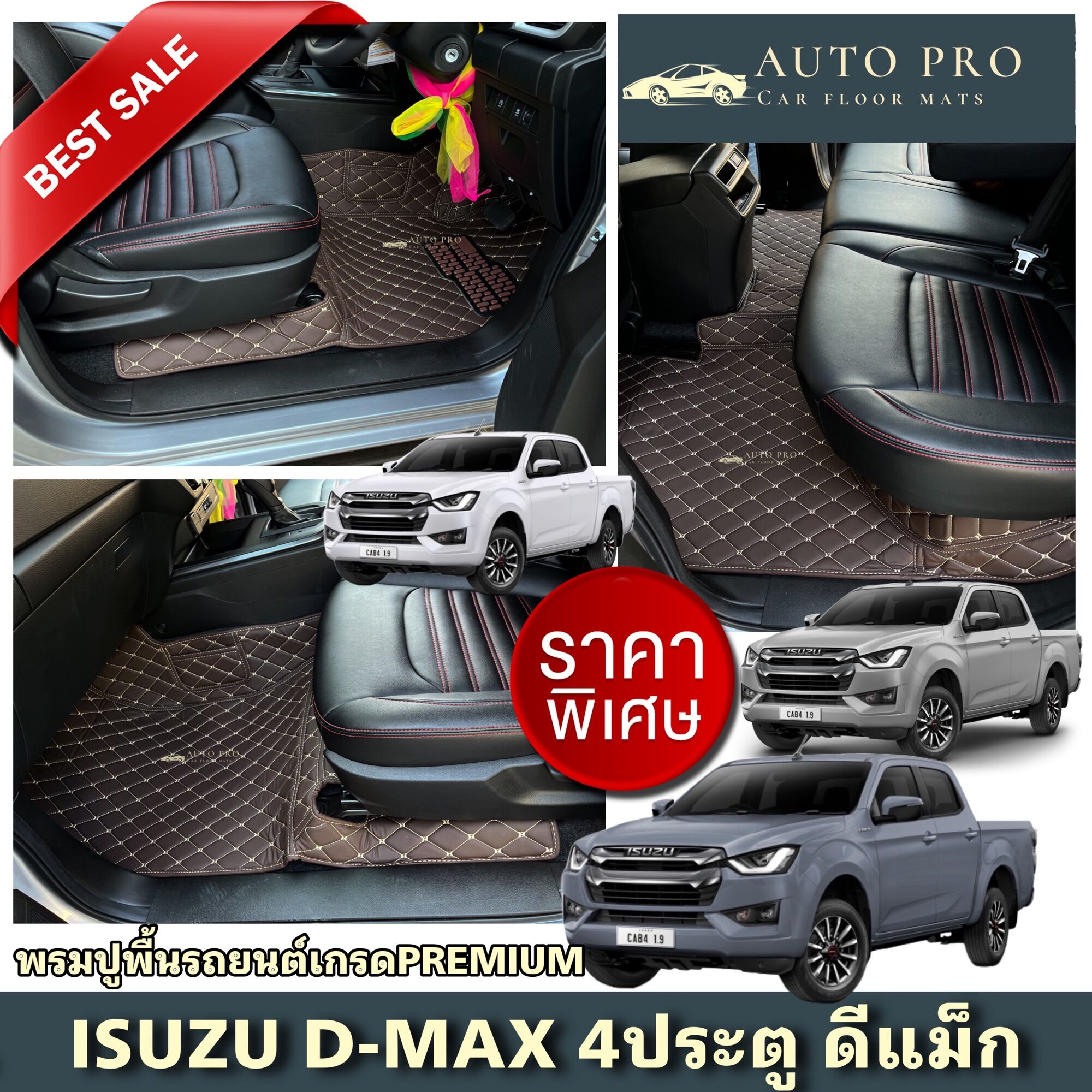 Car Floor Mats for Isuzu D-Max 4 Doors (Year 2012-2019)-(Year 2020-2025) Shaped Carpets, Ready to Ship. ราคา 1,339 บาท*ส่งฟรี