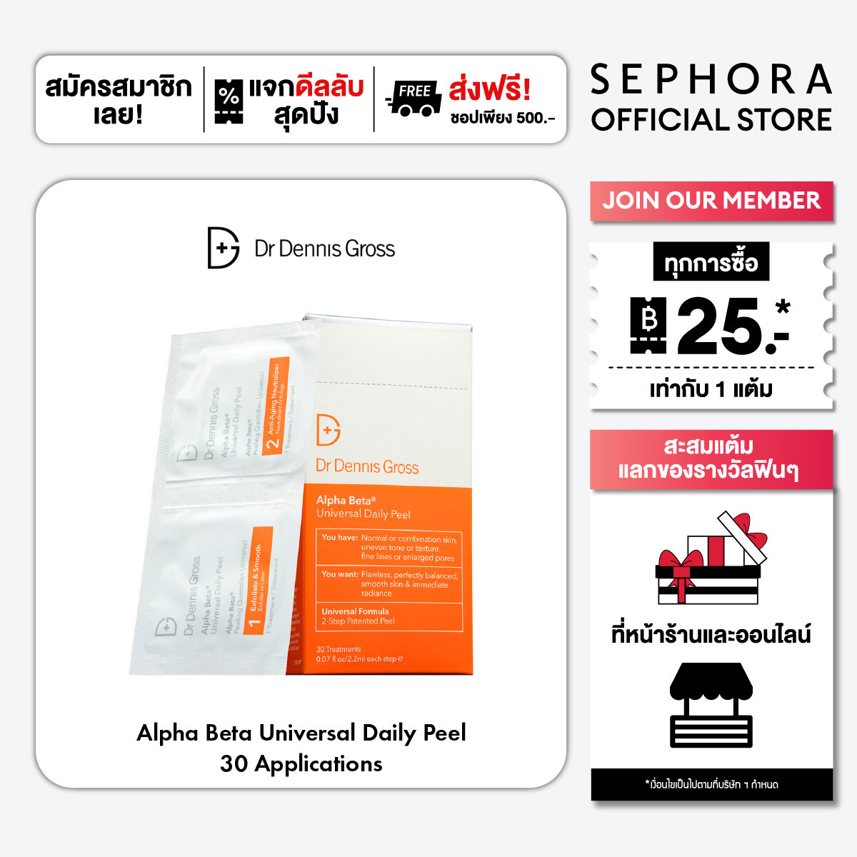 Dr. Dennis Gross Alpha Beta® Universal Daily Peel ราคา 4,100 บาท*ส่งฟรี