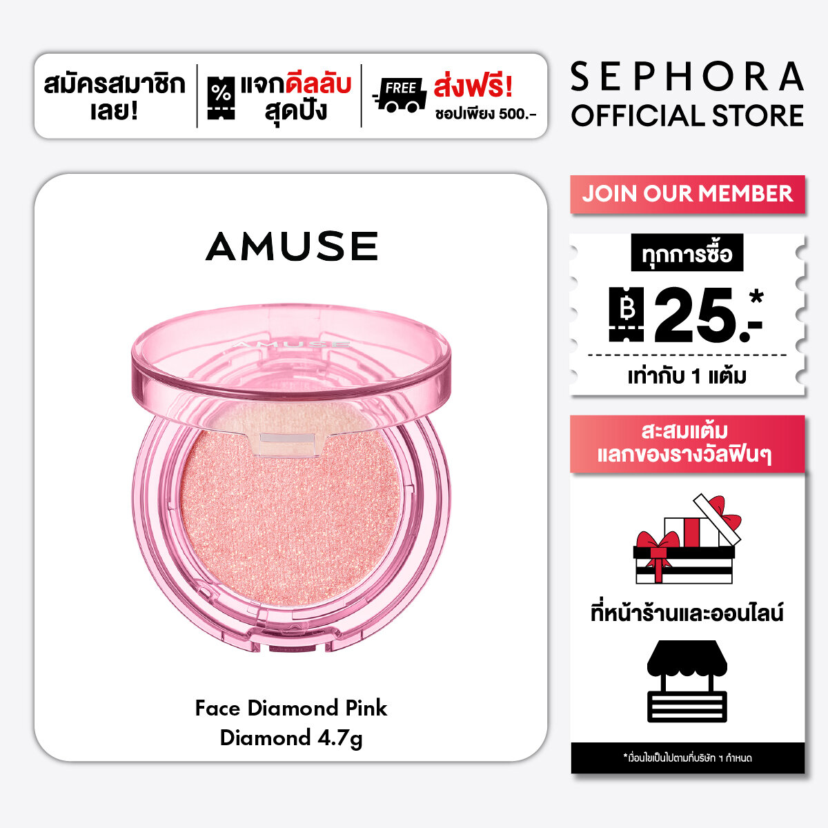 ผลิตภัณฑ์ความงามและการดูแลผิว Amuse Face Diamond Pink Diamond