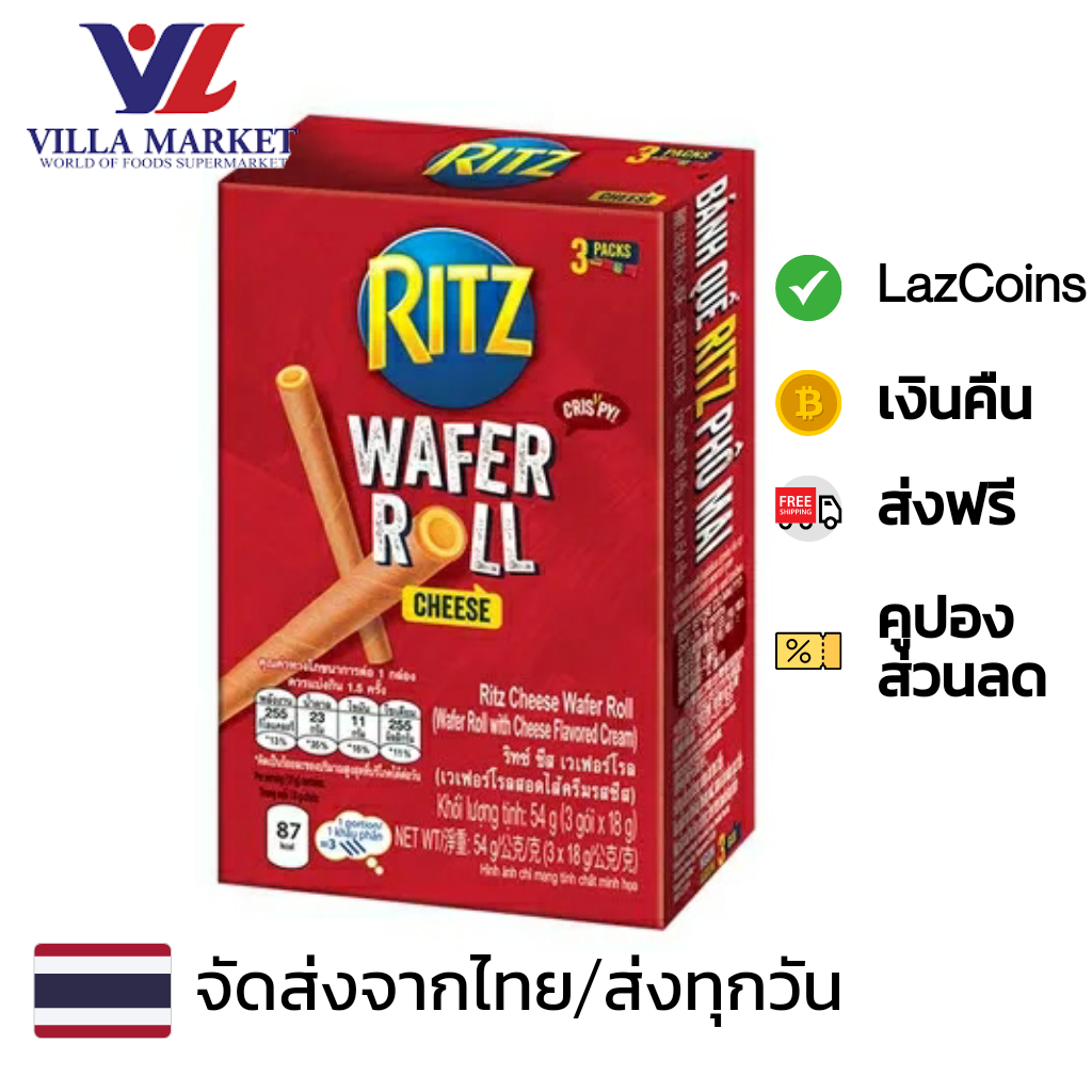 Ritz Cheese Wafer Roll 54g ริทซ์ วเฟอร์โรล สอดไส้ครีมรสชีส ขนม ขนมปัง ...