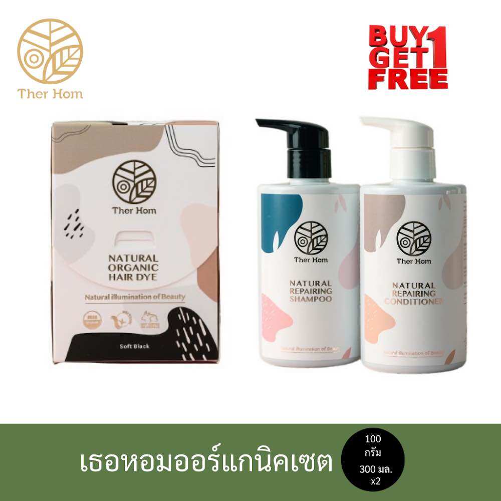 Ther Hom Organic Set (Soft Black) (Buy 1 Get 1 Free!) ราคา 1,470 บาท*ส่งฟรี