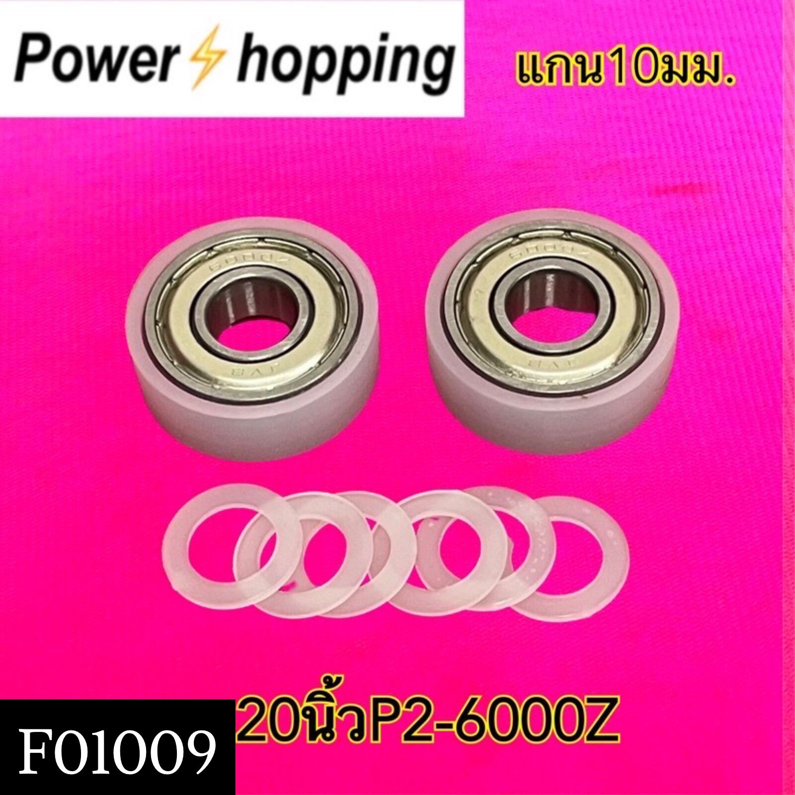 power-shopping-20-6000z-10