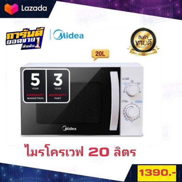 🔥Midea ไมโครเวฟความจุ 20 ลิตร รุ่น MMO-20J91