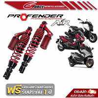 พร้อมส่ง โช็ค Profender AIR+ Series Forza 300350 / xmax 300 (2017-2023)