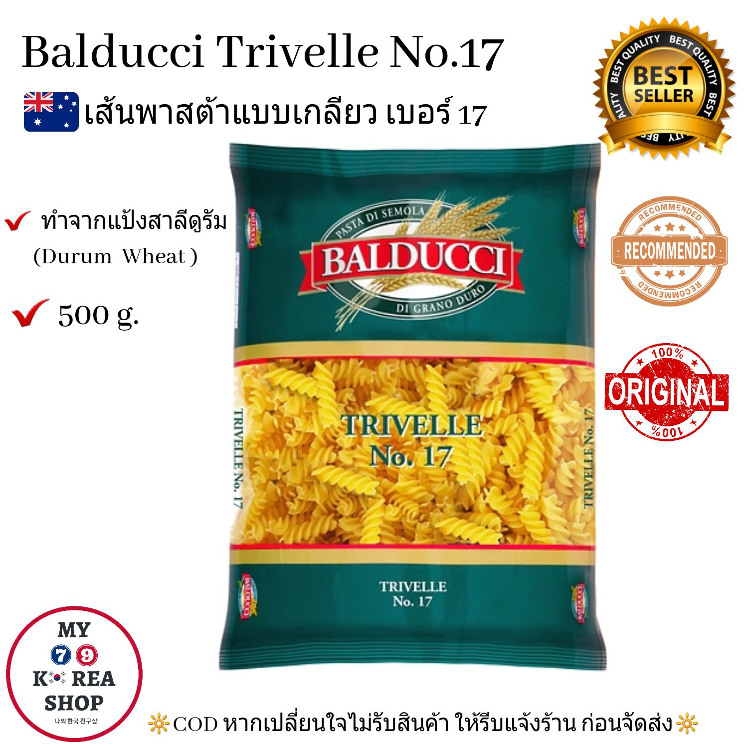 Balducci Trivelle No.17 (500g.) เส้นพาสต้าแบบเกลียว เบอร์ 17