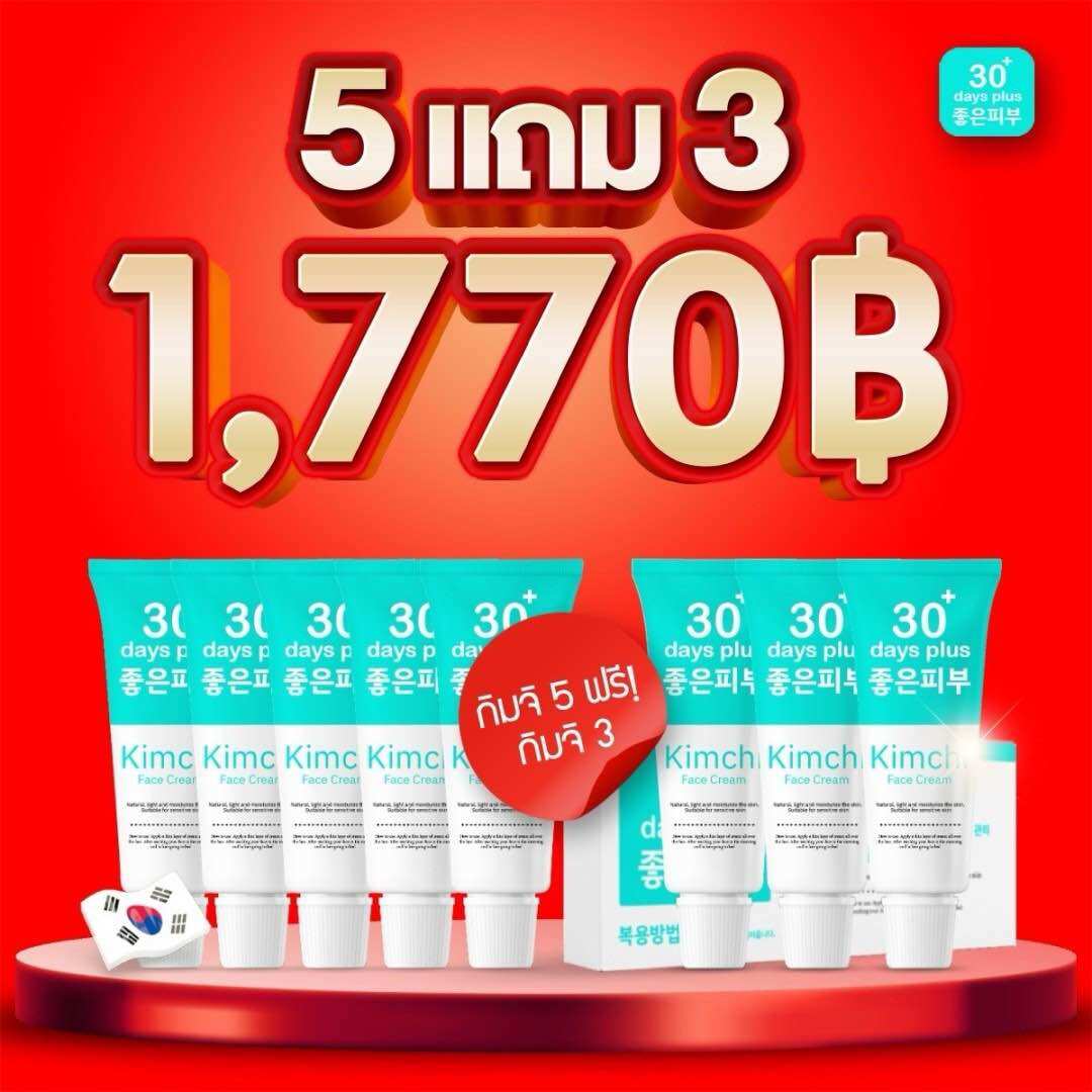ส่งด่วน‼️✨GooD SkiN✨ครีมกิมจิ & เซรั่มกิมจิ & กันแดดกิมจิ เกาหลี สารสกัดเข้มข้นนำเข้าจากเกาหลี  ก...