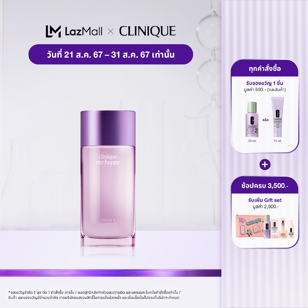 น้ำหอม น้ำหอมผู้หญิงผู้ชายกลิ่นติดทนนาน Clinique MY HAPPY COCOA & CASHMERE 100ml