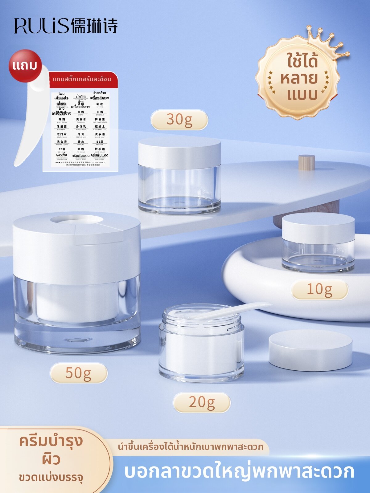 RULIS | Portable Cream Refillable Bottle