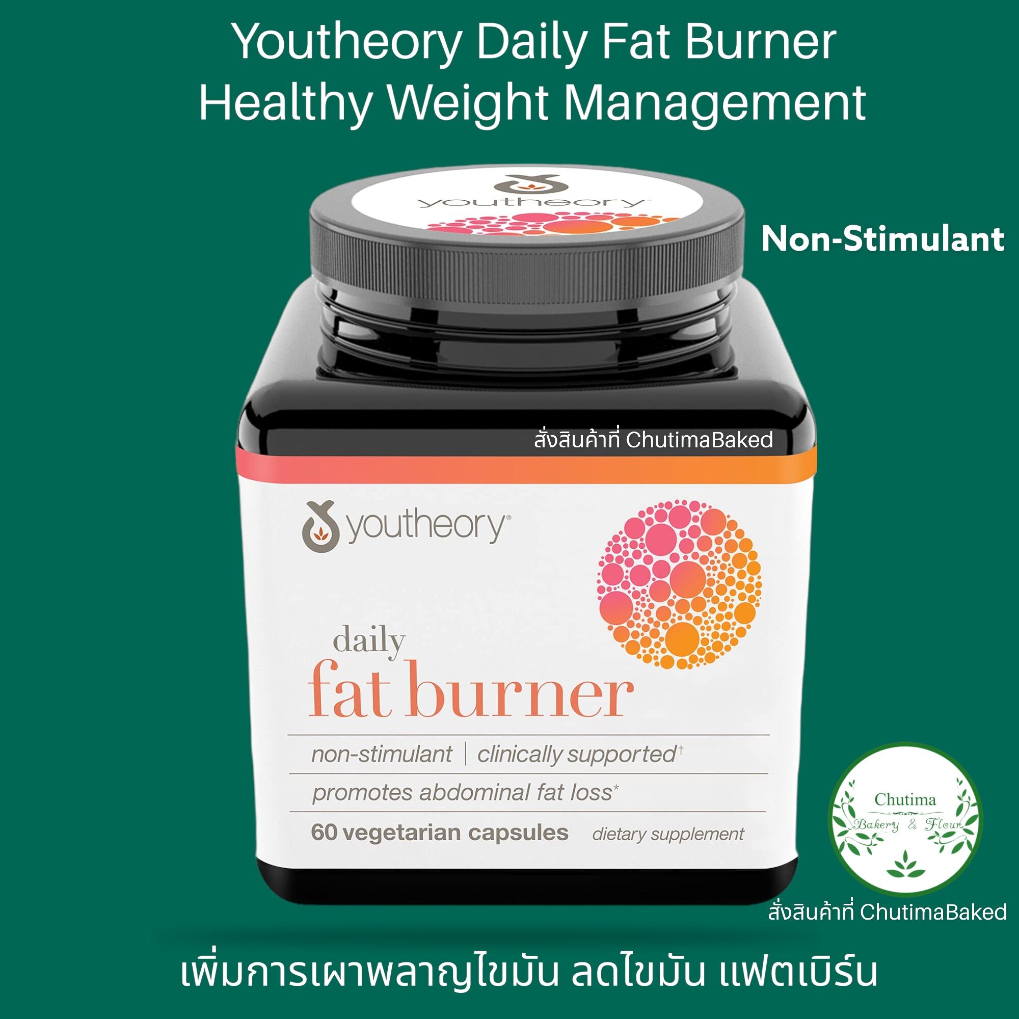 Youtheory Daily Fat Burner Healthy Weight Management 60 Capsule เพิ่มการเผาพลาญไขมัน ลดไขมัน แฟต