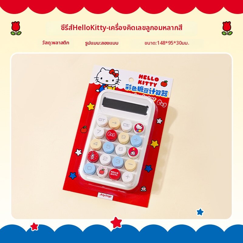 เครื่องคิดเลขสไตล์ Hello Kitty สำหรับนักเรียน