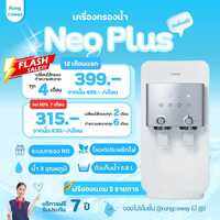 [ทักแชทก่อนสั่งซื้อ] Coway เครื่องกรองน้ำรุ่น Neo Plus พร้อมติดตั้งฟรี