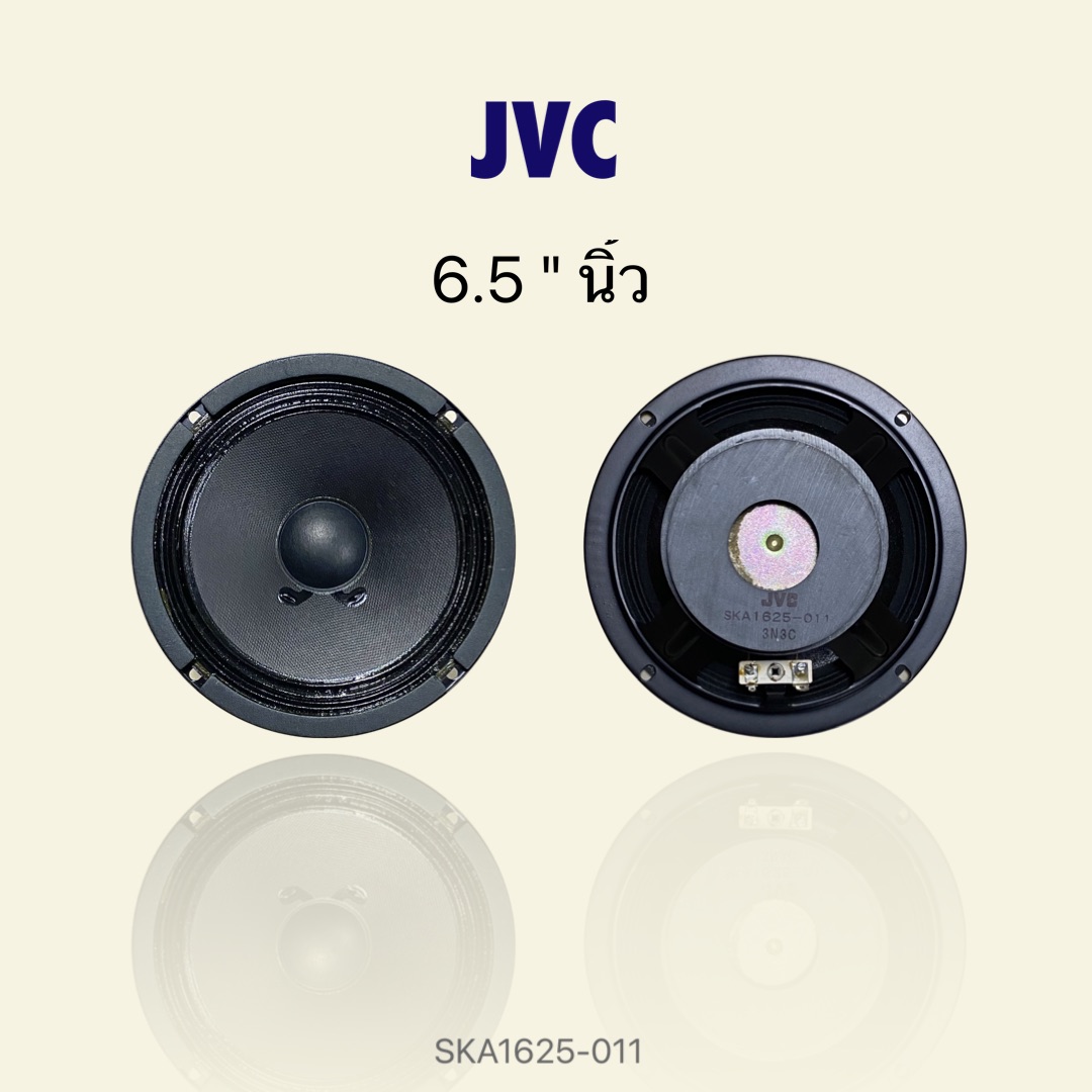 ดอกลำโพง 6.5นิ้ว แม่เหล็กสองชั้น JVC 8 Ohm 160W เสียงดีมาก ?