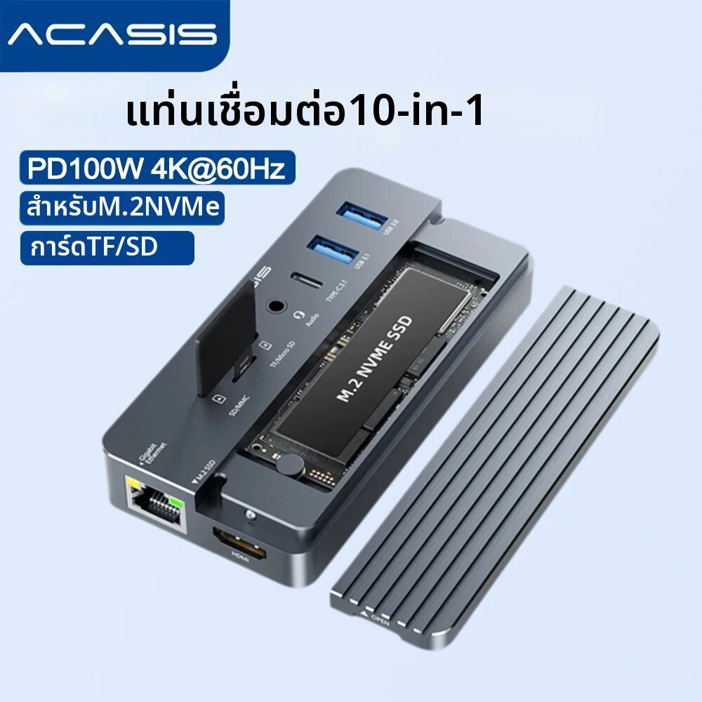 Acasis | อะคาซิส M.2 NVMe SSD Enclosure 10-in-1 Docking Station พร้อมพอร์ต HDMI 4K60Hz 100W PD RJ45 USB-A สำหรับ MacBook Pro/Air Windows PC ราคา 2,900 บาท*ส่งฟรี