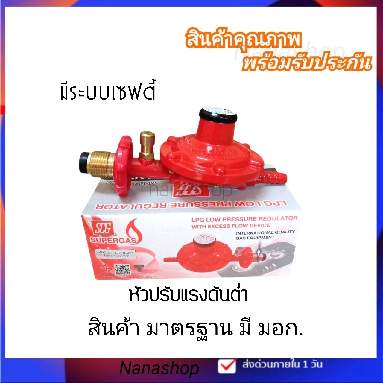 วาวเตาแก๊ส แบบมีเซฟตี้ SCG รุ่น R326S หัวปรับแก๊ส วาวแรงดันต่ำ หัวปรับ ...