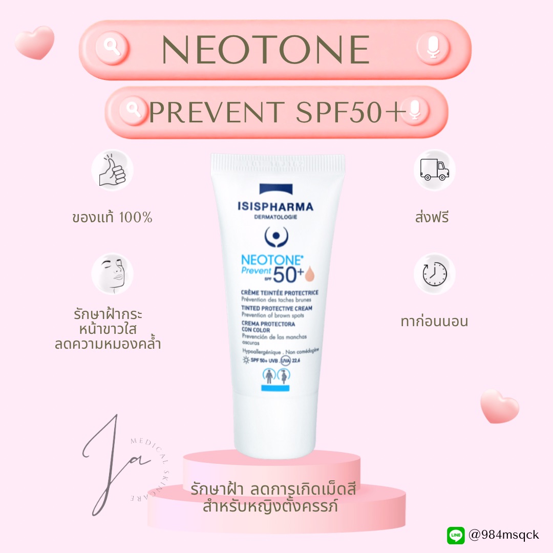 Neotone Prevent 30 Ml ครีมทาฝ้าสำหรับคนท้อง ผสมกันแดด เนื้อครีม สีเบจ -  Ja-Shop - Thaipick