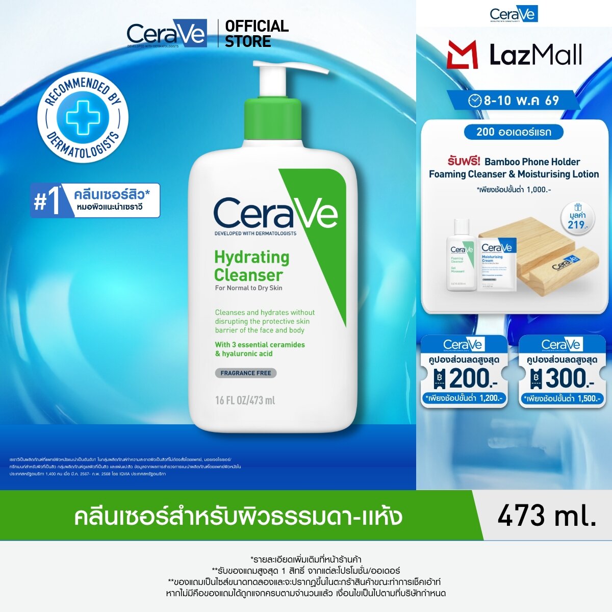 เซราวี CERAVE Hydrating Cleanser ทำความสะอาดผิวหน้าและผิวกายสำหรับผิวแห้ง 473ml