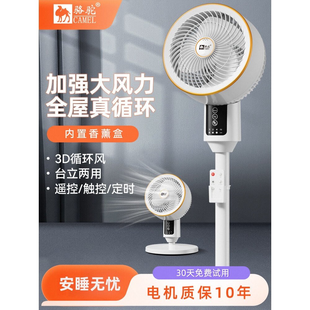 CAMEL | Quiet Small German Craftsmanship Electric Fan ราคา 5,211 บาท*ส่งฟรี