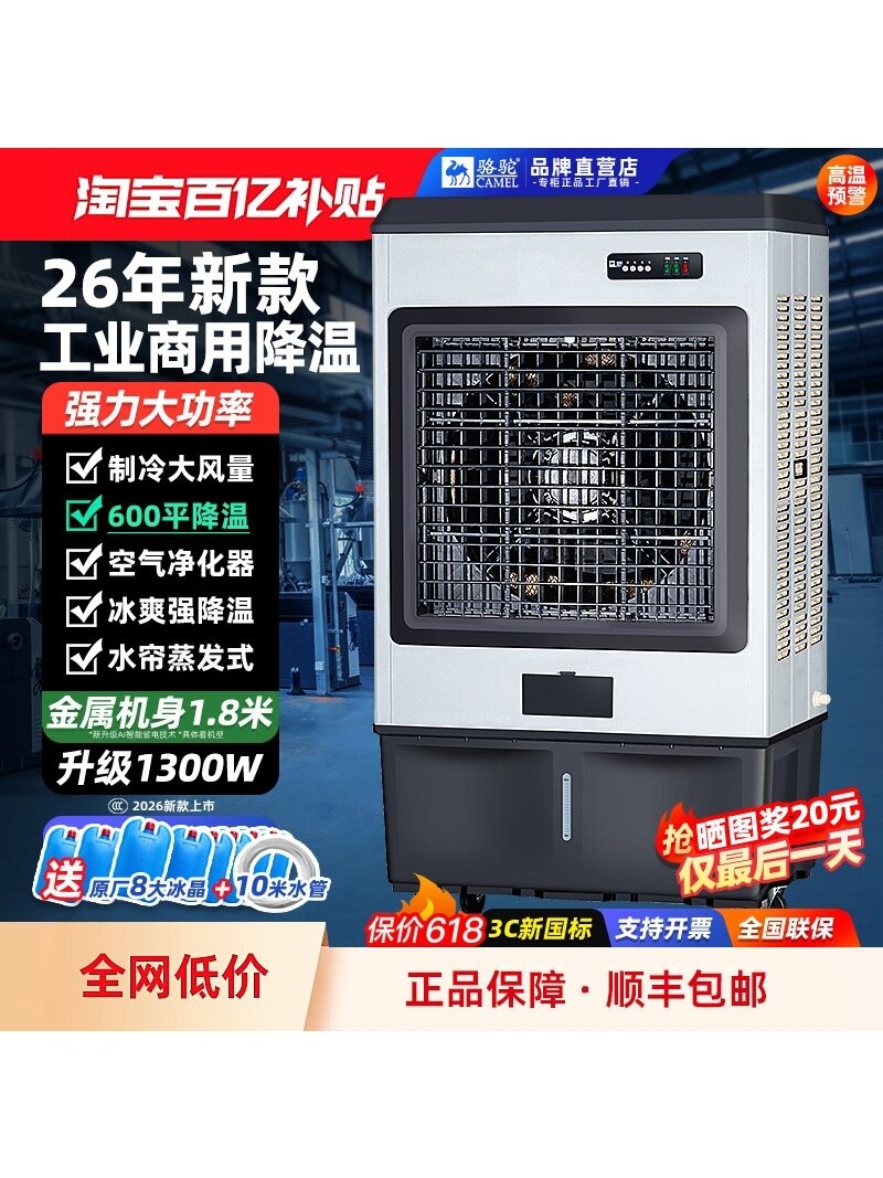 CAMEL | Commercial and Household Water Cooling Fan ราคา 10,999 บาท*ส่งฟรี
