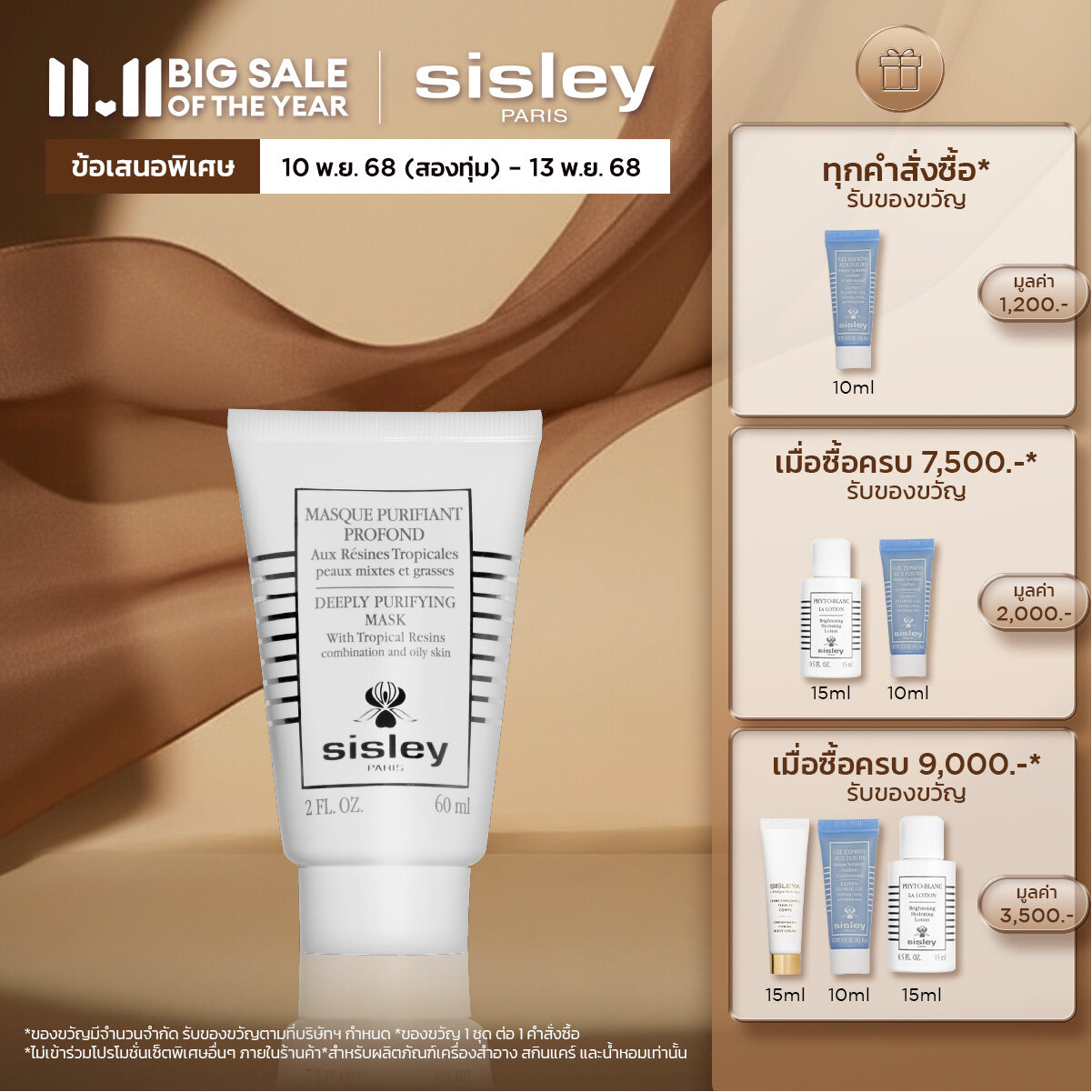 Sisley Energizing Foaming Exfoliant for the Body 200ml - ซิสเล่ย์