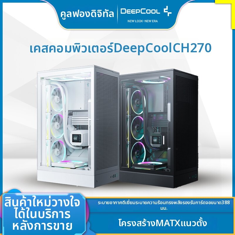 Deepcool | Air and Water Cooling Desktop Case M-ATX Vertical Type-C Ventilated ราคา 4,423 บาท*ส่งฟรี