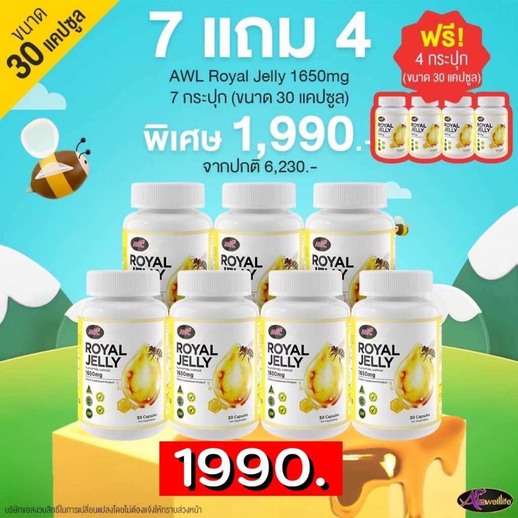 [ส่งฟรี] 7 แถม 4 นมผึ้ง AWL Royal Jelly 1650 Mg นมผึ้งเกรดพรีเมี่ยม จากออสเตรเลีย ดูดซึมง่าย ของแท้ 100% นมผึ้งหนูแหม่ม ราคา 390 บาท*ส่งฟรี