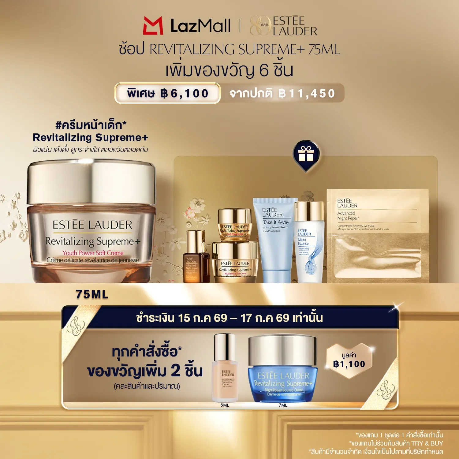 PiggyPrice ESTĒE LAUDER ครีมบำรุงผิว Revitalizing Supreme+ Youth Power Soft Creme 75 มล.