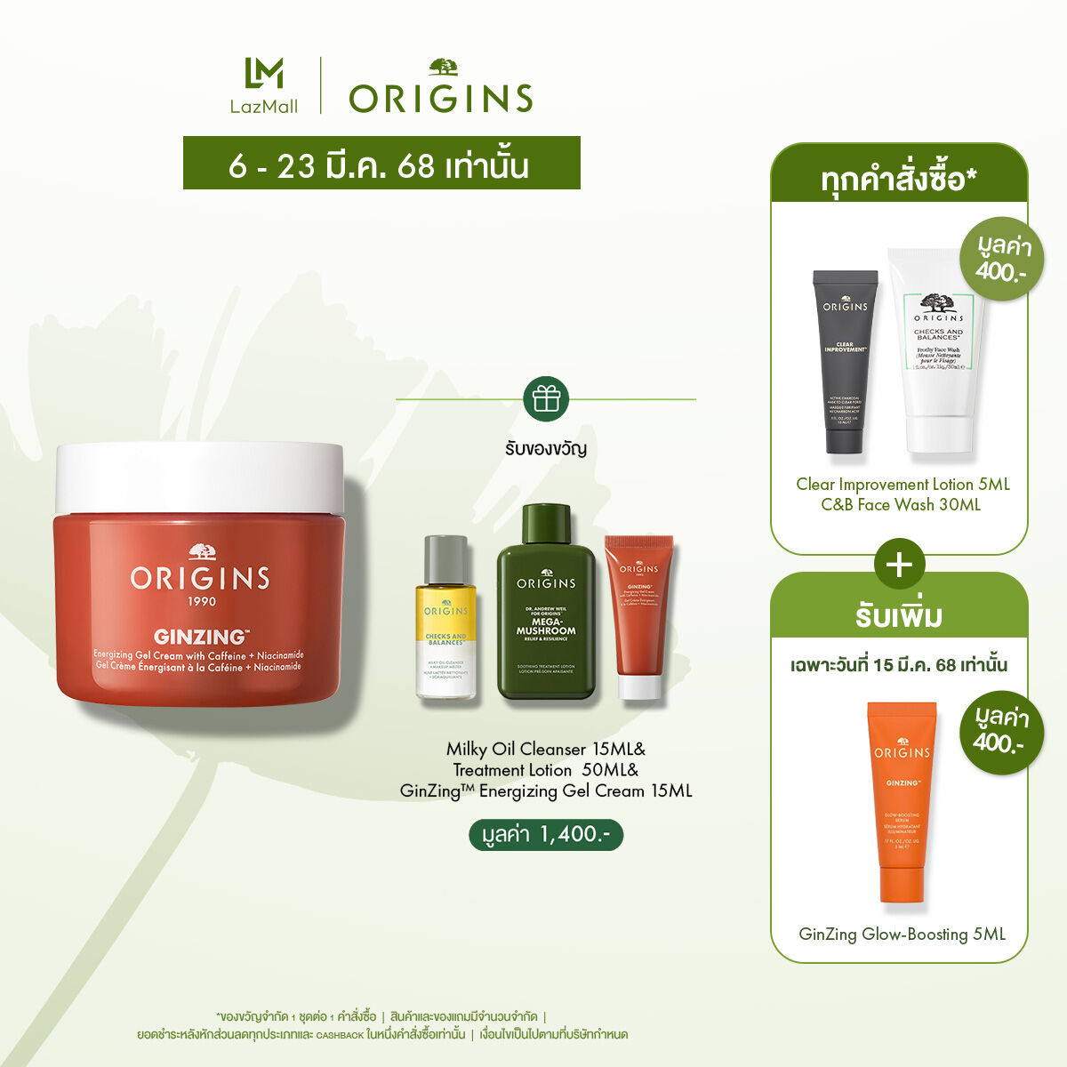GINZING ENERGIZING GEL CREAM 50ml ราคา 1,750 บาท*ส่งฟรี