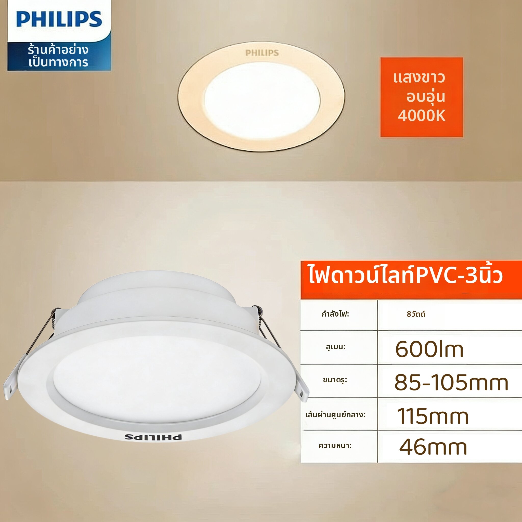Philips | ไฟดาวน์ไลท์ LED ฝังเพดาน ประหยัดพลังงาน สว่างสูง ทรงบาง เมทัล