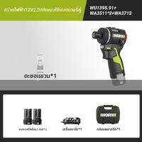 Worx | สว่านไขควงไฟฟ้าอัจฉริยะ รุ่น WU139S / WU139
